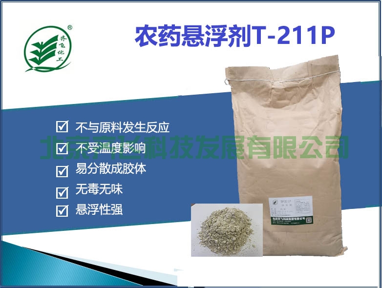 農(nóng)藥懸浮劑T-211P